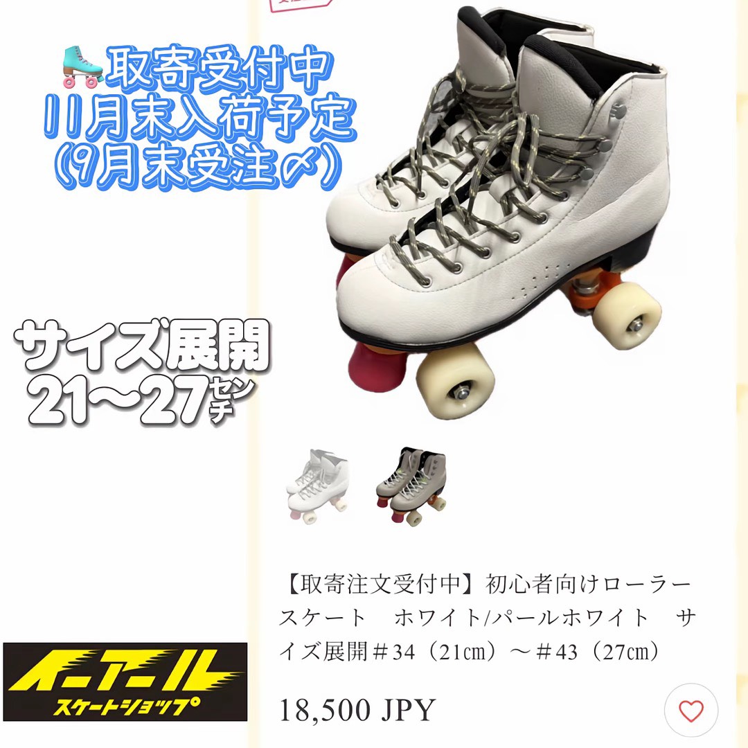 ローラースケートWHITE