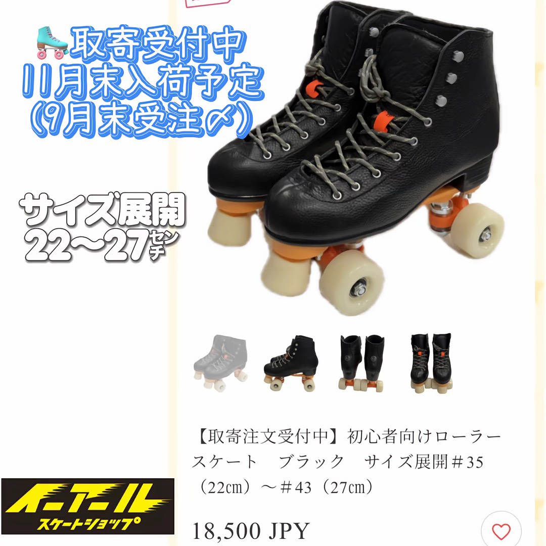 ローラースケートBLACK