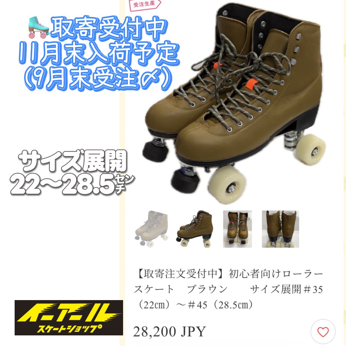 ローラースケートBROWN